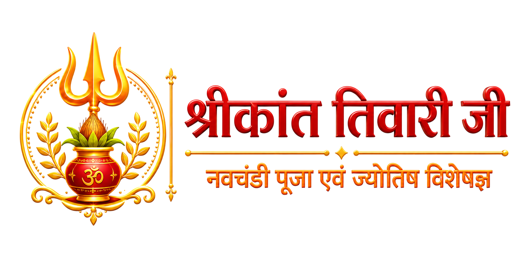 श्रीकांत तिवारी जी